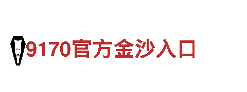 2022世界杯预选赛怎么买球-专业机械企业